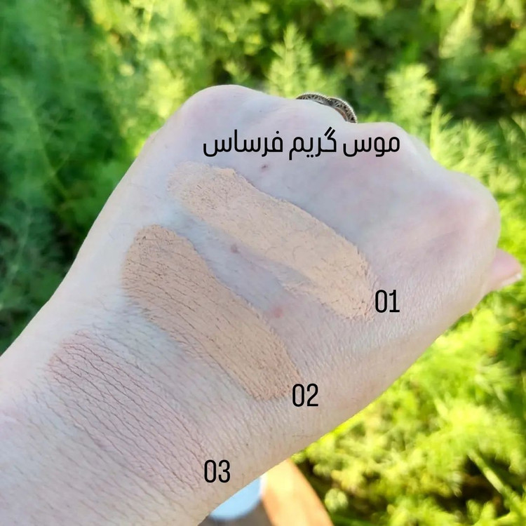 کرم موس گریم فرساس این محصول با ترکیبی نوآورانه دارای