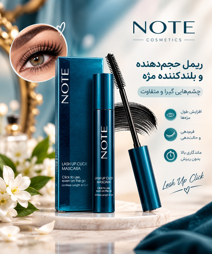 ریمل حجم دهنده و بلند کننده نوت مدلLash_up_click