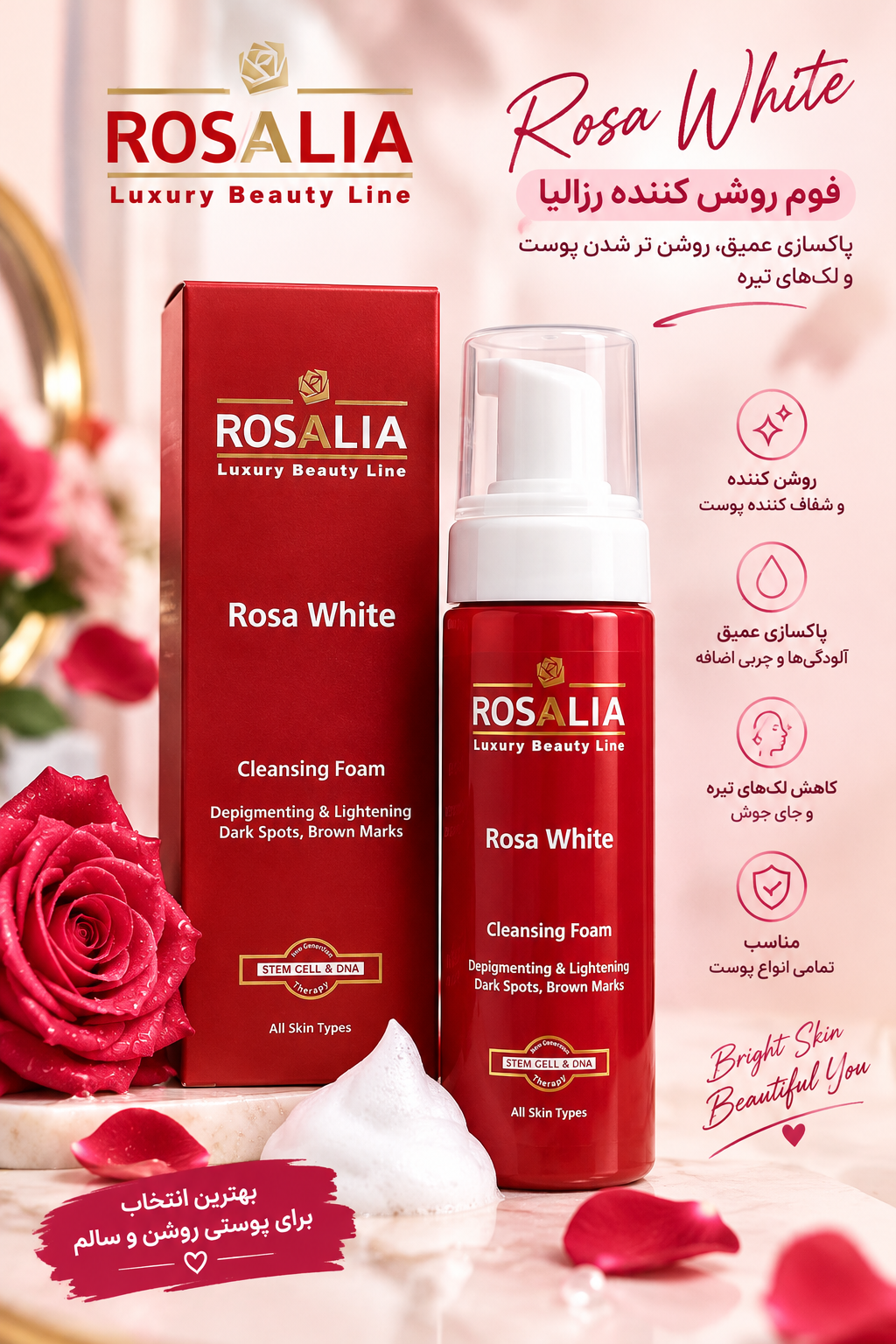 فوم روشن کننده رزالیا مدل ROsaWhiteحجم 150ml