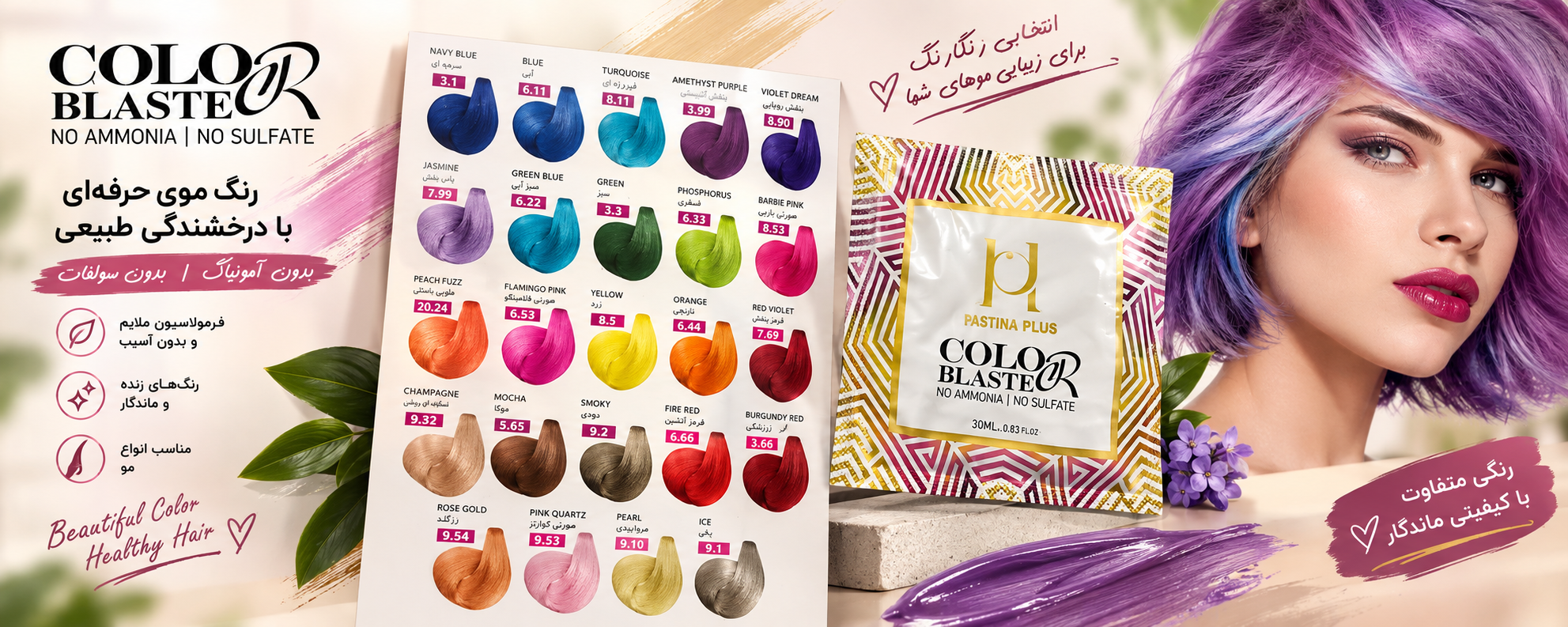 تینت موی رنگی هاستینا پلاس  حجم30ml