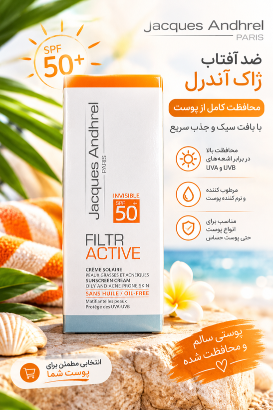 کرم ضدآفتاب بی رنگ ژاک آندرل پاریس spf50مناسب پوستهای چرب و مستعد اکنه